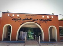 پارک تنیس کرج را بهتر بشناسیم