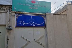 دفتر خدمات توسعه و بهسازی محله «اسلام‌آباد» راه‌اندازی شد