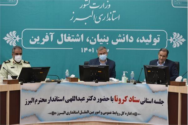 برگزاری نشست ستاد استانی مقابله با کرونا در البرز