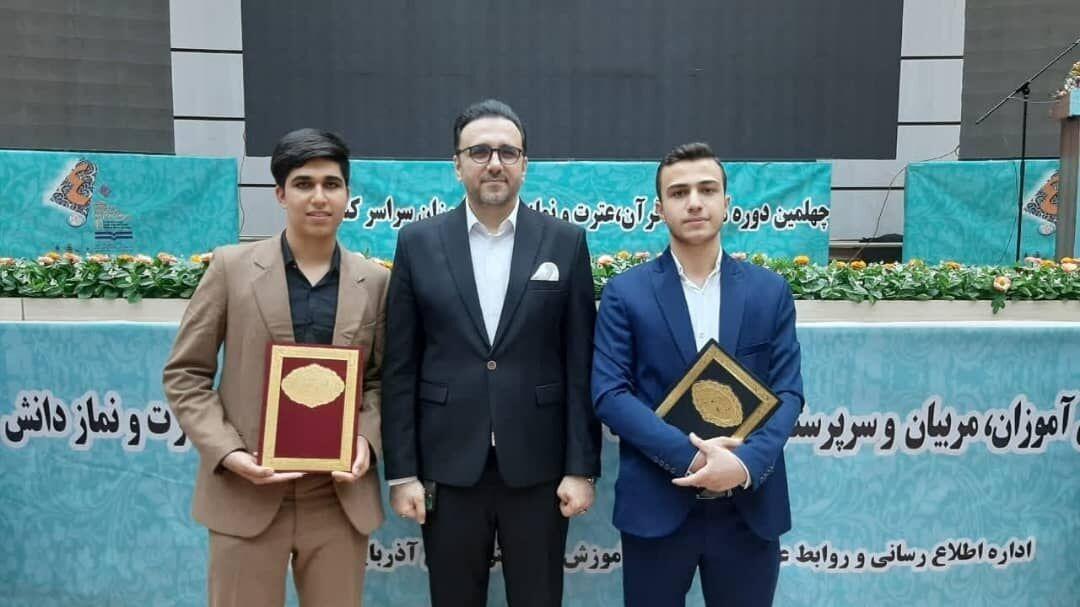 ۲ دانش آموز البرزی در مسابقات کشوری قرآن حائز رتبه شدند