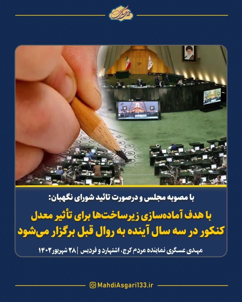 کنکور در سه سال آینده به روال قبل برگزار می‌شود