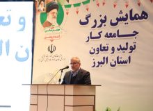 کارگران شریف استان البرز با دیگر با حضور پرشور در انتخابات پیش رو، نقش آفرینی کنند