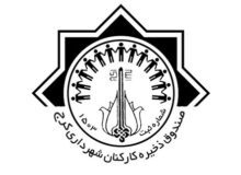 مشاهده آنلاین ریز پس‌انداز برای اعضا فراهم شد