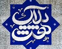 استقبال از دهه کرامت با برگزاری جشن “پلاک هشت”