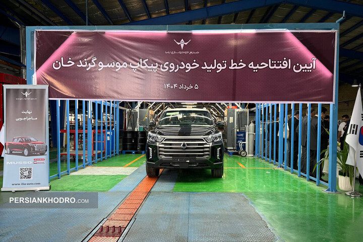 خط تولید موسو گرندخان