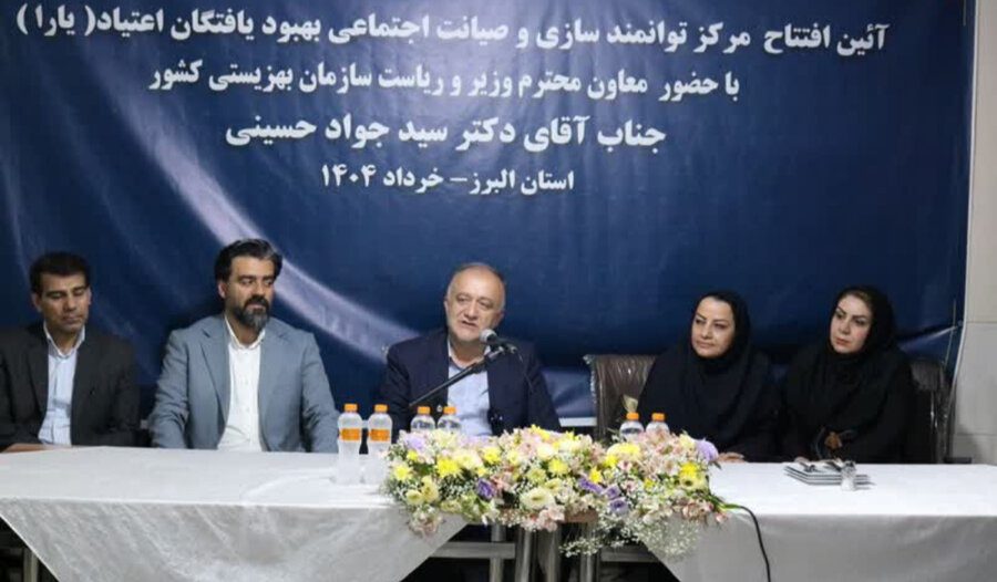 مرکز توانمندسازی و صیانت اجتماعی ویژه بهبودیافتگان اعتیاد در کرج افتتاح شد مرکز توانمندسازی و صیانت اجتماعی ویژه بهبودیافتگان اعتیاد در کرج افتتاح شد