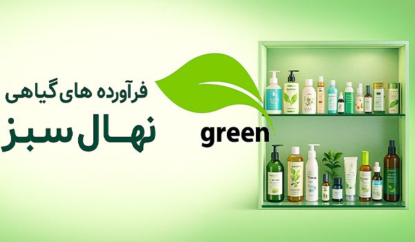 نهال سبز: تکمیل‌کننده مسیر درمان به سبک طب سنتی