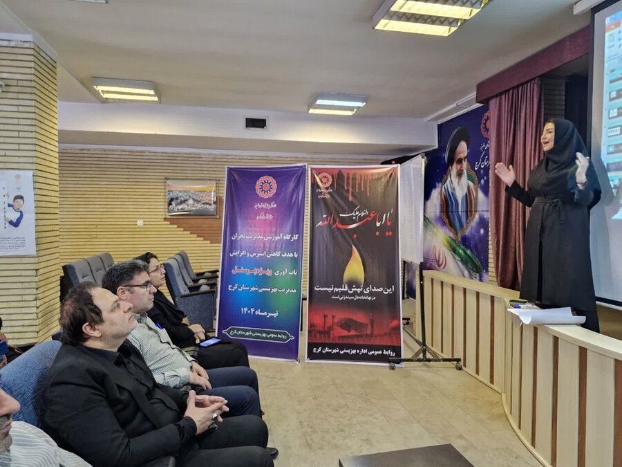 کارگاه آموزشی «مدیریت بحران» در کرج برگزار شد