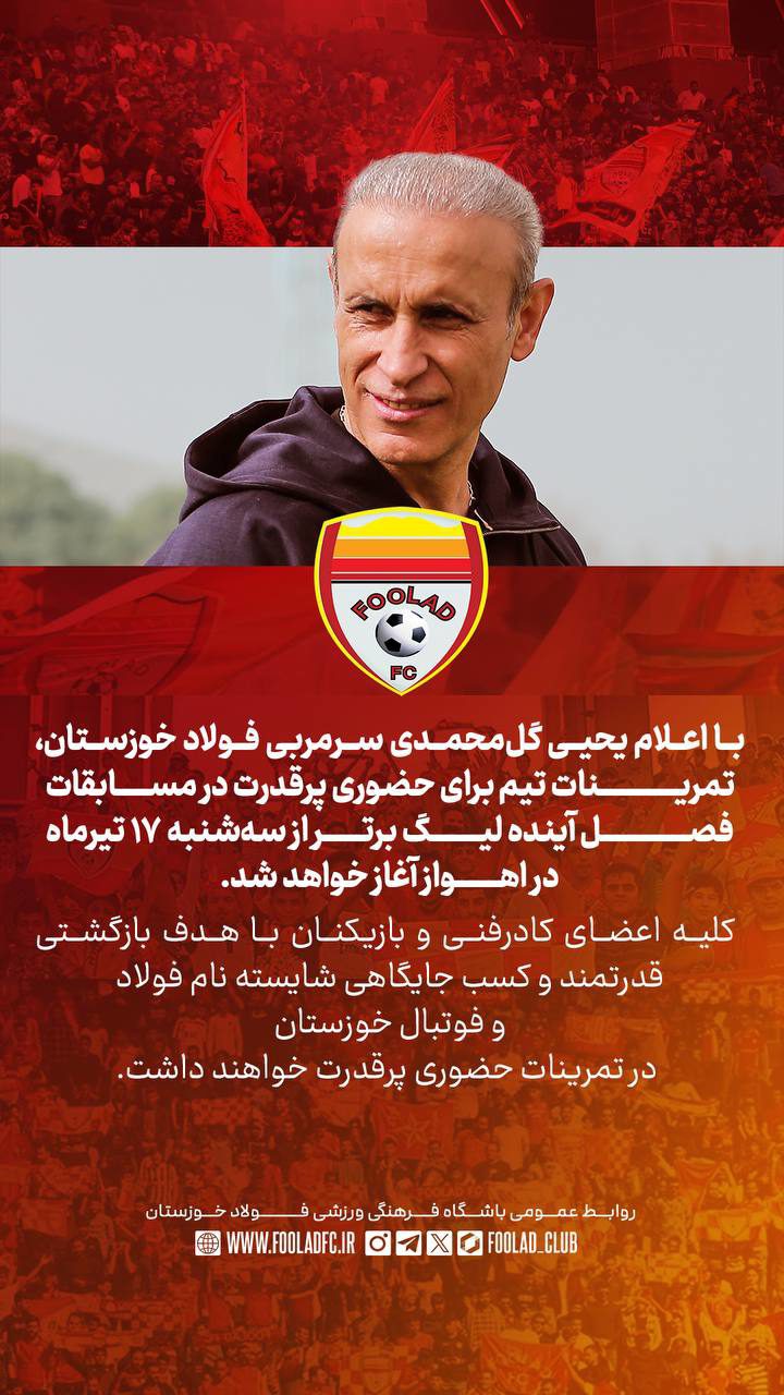 پاسخ غیرمستقیم گل‌محمدی به پیشنهاد پرسپولیس