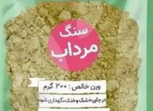 هشدار مسمومیت و سرطان با مصرف سنگ مرداب برای کاهش بوی بدن