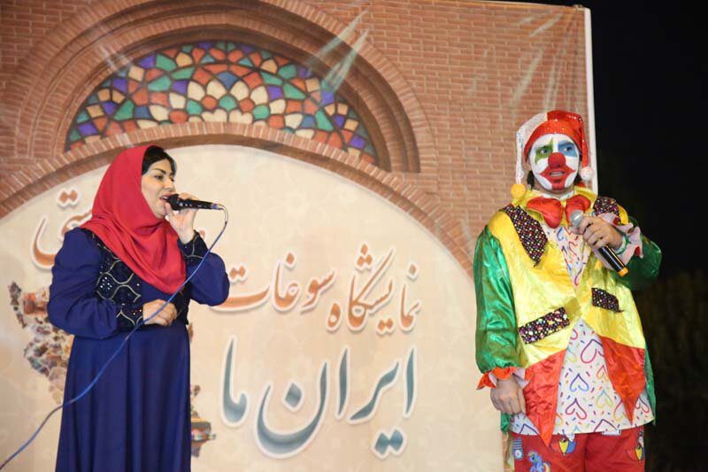 نمایشگاه سوغات، هدایا و صنایع‌دستی "ایران ما"