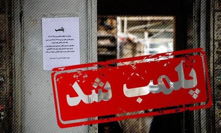 پلمب ۹ واحد صنفی متخلف در طرح پاکسازی صنوف چهارباغ
