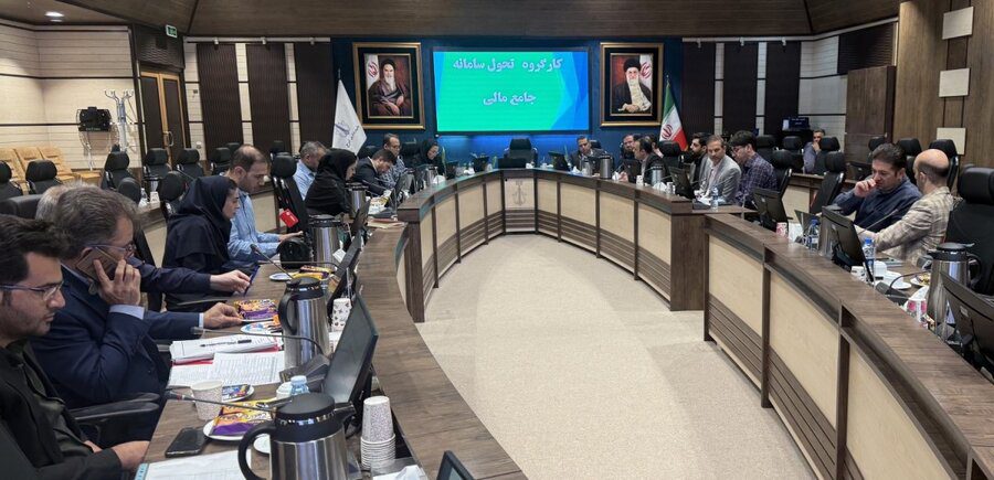 سومین جلسه هماهنگی سامانه جامع مالی برگزار شد 