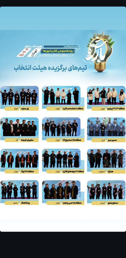 درخشش تیم شهرداری کرج در رویداد ملی «بارش ۵»