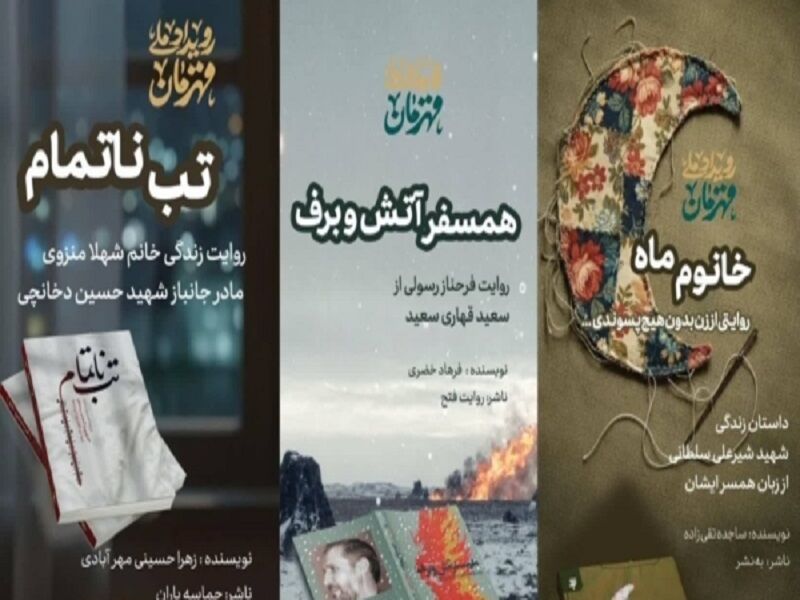 رونمایی همزمان از تقریظ رهبر انقلاب بر سه کتاب دفاع مقدس در البرز