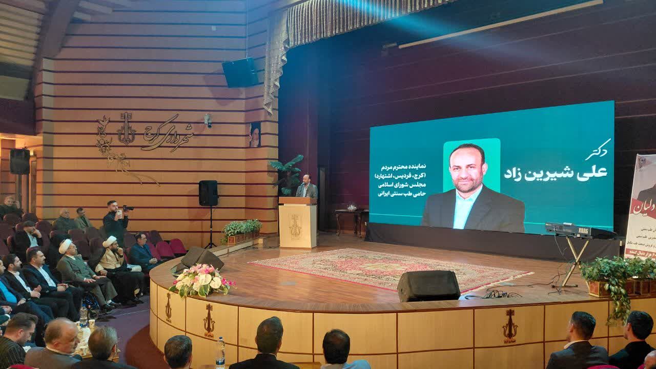 نماینده مجلس : برخی اختلافات مانع تثبیت جایگاه قانونی طب مکمل در کشور شده است