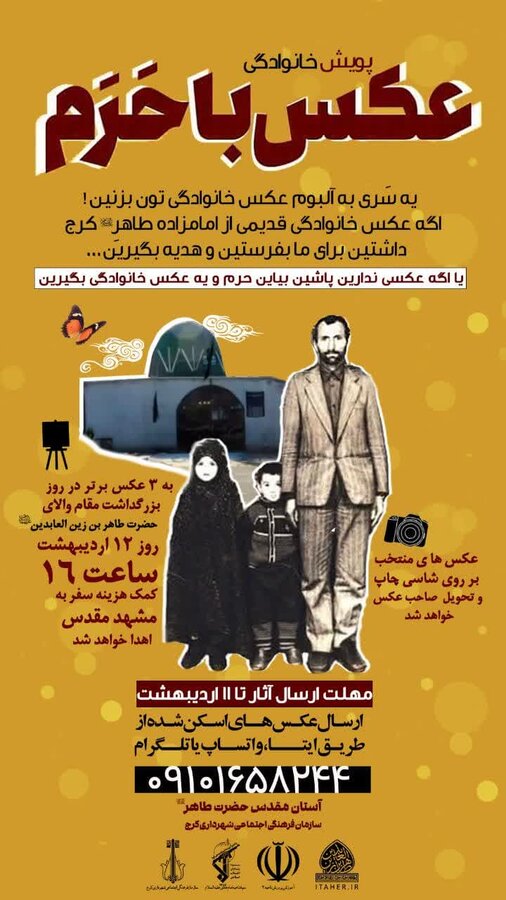 پویش نقاشی و عکس با موضوع امامزاده طاهر(ع) برگزار می‌شود