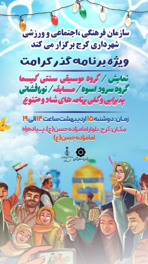 برپایی جشن بزرگ گذر کرامت/قلب شهر به عشق امام رئوف می‌تپد