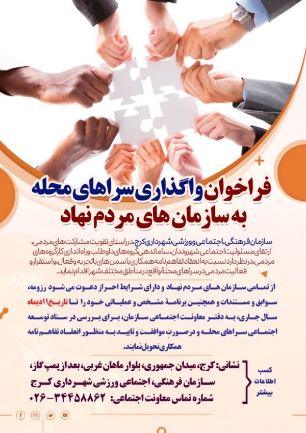 سراهای محله به سازمان‌های مردم‌نهاد واگذار می‌شود