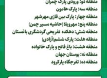 توزیع نهال رایگان در پارک ها و بوستان های مناطق دهگانه کرج به مناسبت روز طبیعت