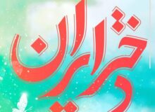 فراخوان مسابقه فیلم کوتاه «دختر ایران» منتشر شد