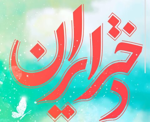 فراخوان مسابقه فیلم کوتاه «دختر ایران» منتشر شد