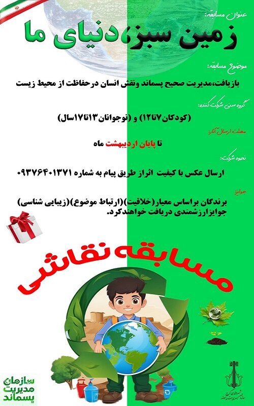 مسابقه نقاشی "زمین سبز، دنیای ما" در کرج برگزار می‌شود