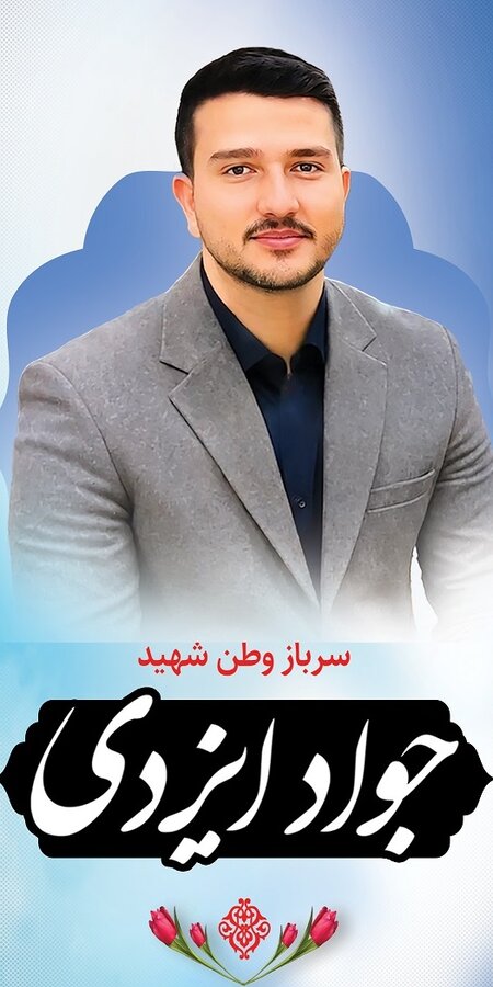 دیدار مدیر منطقه هشت با خانواده معظم شهید جواد ایزدی