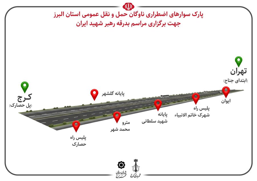 ناوگان حمل‌ونقل عمومی البرز در ایام وداع و تشییع رهبر شهید  ۲۴ ساعته فعالیت خواهد کرد