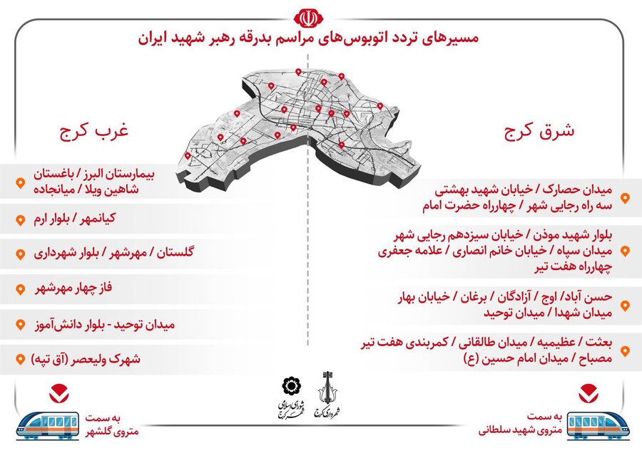 ناوگان حمل‌ونقل عمومی البرز در ایام وداع و تشییع رهبر شهید  ۲۴ ساعته فعالیت خواهد کرد