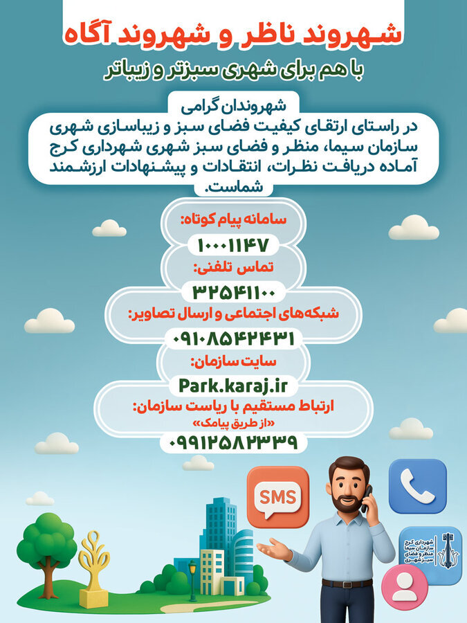 حال و روز سیما و منظر شهر  کرج را گزارش کنید