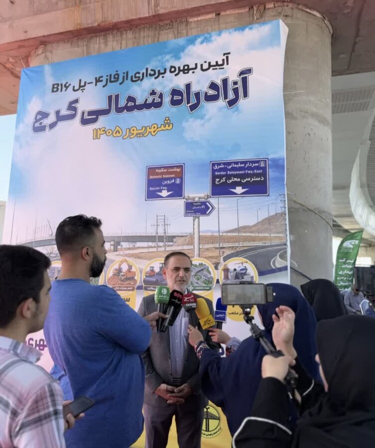 اتصال 14 استان غربی به تهران با افتتاح آزادراه شهید سلیمانی/ ابتدا و انتهای کرج بههم دوخته شد