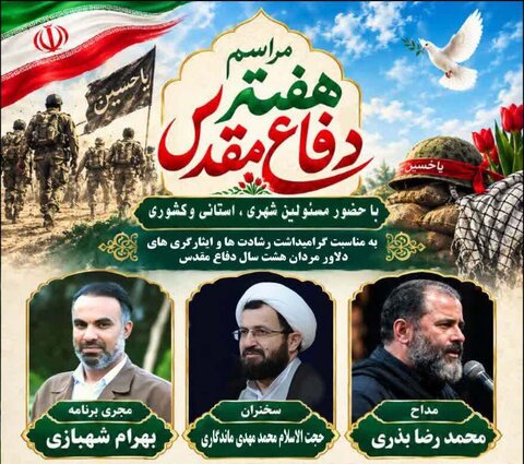گرامیداشت هفته دفاع مقدس در کرج؛ تجلیل از رشادت‌ها و ایثارگری‌ها