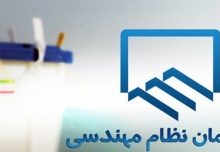 نتایج اولیه انتخابات نظام مهندسی ساختمان البرز