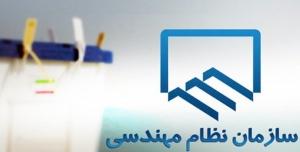 نتایج اولیه انتخابات نظام مهندسی ساختمان البرز