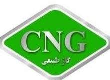 افزایش ۶ درصدی گاز طبیعی فشرده (CNG)در استان البرز