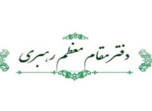 رسیدگی به درخواست ۷۵۵ نیازمند معرفی‌شده از دفتر مقام معظم رهبری