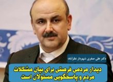 دیدار  مردمی فرصتی برای بیان مشکلات مردم و پاسخگویی مسئولان است