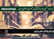 پیام فرماندار شهرستان کرج به مناسبت هفته کتاب و کتابخوانی