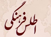 آغاز پروژه مطالعاتی اطلس فرهنگی و اجتماعی شهر کرج