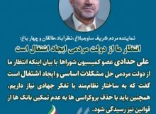 نیازمند ساختار نظام‌مند با تفکر جهادی جهت تخصیص اعتبارات اشتغالزایی هستیم