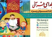 مسابقه «یلدای قرآنی» برگزار می‌شود