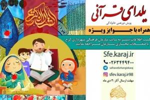 مسابقه «یلدای قرآنی» برگزار می‌شود