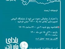 «نمایشگاه گروهی  یلدای ماه زاد ۱۴۰۰ در گالری ماه زاد افتتاح می شود