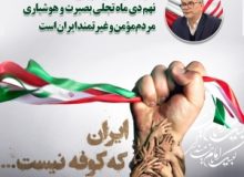 پیام استاندار البرز به مناسبت ۹ دی