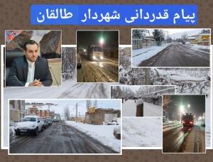 قدردانی دکتر لطفی شهردار طالقان از اکیپ های برف روبی و نمک پاشی شهرداری طالقان