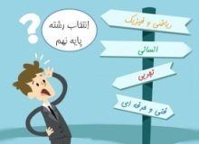 فرایند هدایت تحصیلی ۳۳ هزار دانش آموز پایه نهم البرز در حال انجام است