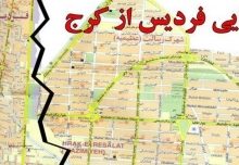 اظهار امیدواری مدیریت شهری فردیس در خصوص انتزاع از کرج