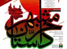 فراخوان مرحله استانی جشنواره داستان کوتاه خرمشهر