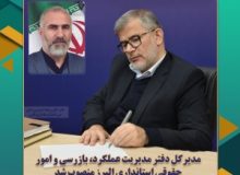 مدیرکل دفتر مدیریت عملکرد، بازرسی و امور حقوقی استانداری البرز منصوب شد